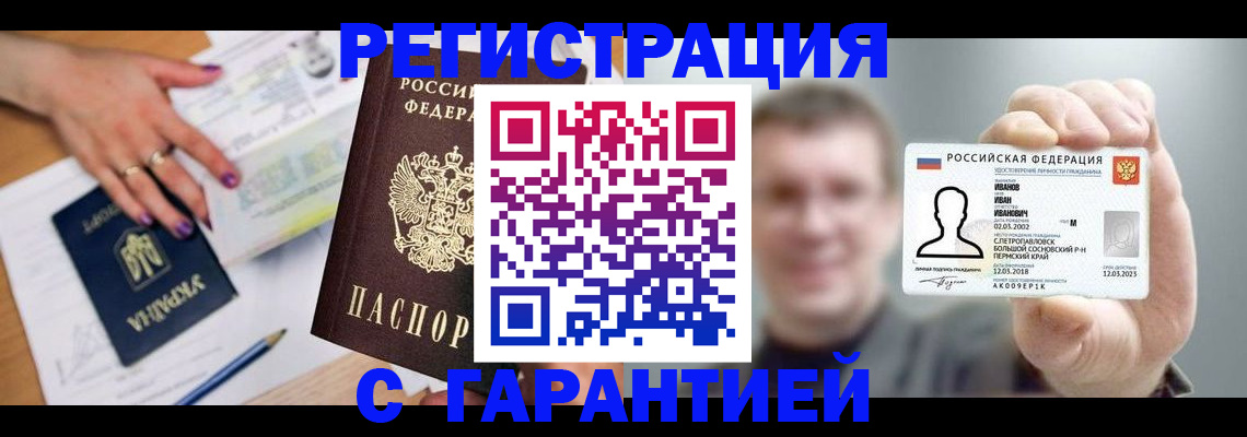 прописка для кредита в Миассе