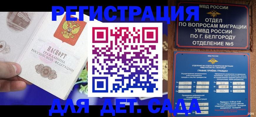 прописка ребенка в Миассе