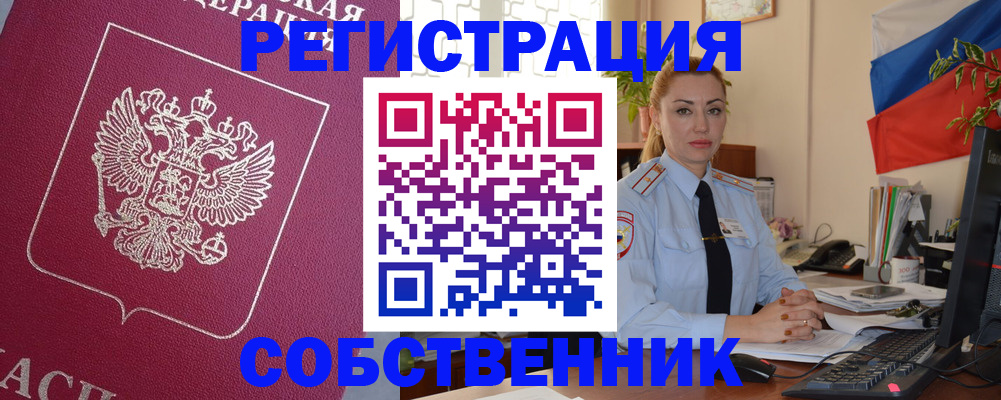 временная регистрация в Миассе