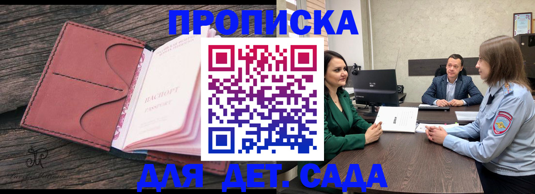 временная регистрация купить в Миассе