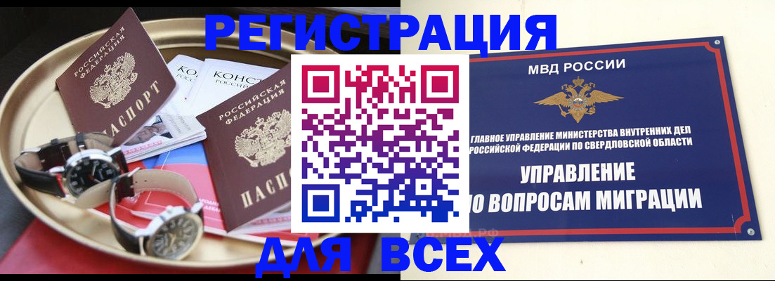 временная регистрация в квартире в Миассе